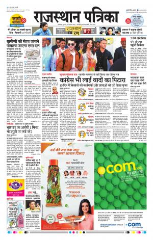 rajasthan patrika dungarpur