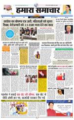 hamara samachar page -18-07-2019