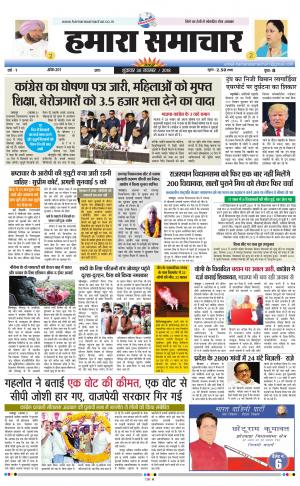 hamara samachar