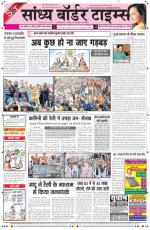 Sandhya Border Times, Sri Ganganagar