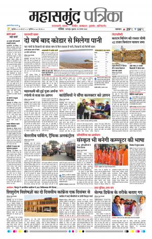Mahasamund Patrika