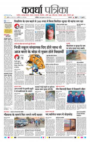 Kawardha Patrika