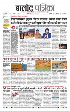 Balod Patrika
