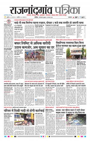 Rajnandgaon Patrika
