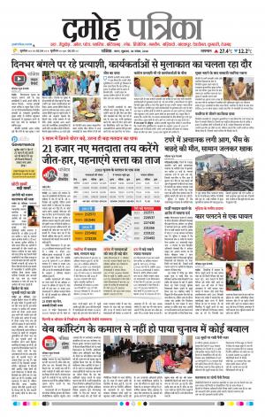 Damoh Patrika