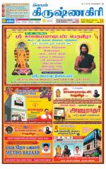 Krishnagiri-Salem Supplement