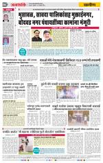 Pune - Mumbai Janshakti