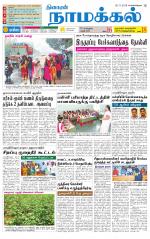 Namakkal-Salem Supplement