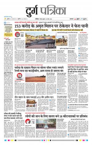 Durg Patrika