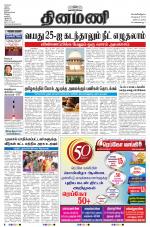 Dinamani - Nagapattinam