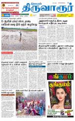 Thiruvarur-Trichy Supplement