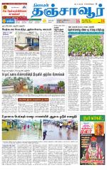 Thanjavur-Trichy Supplement