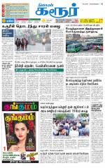 Karur-Trichy Supplement