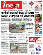 Indore Hindi ePaper, Indore Hindi Newspaper - InextLive