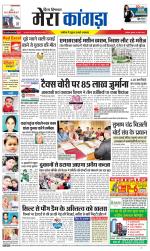 Divya Himachal Dharamsala+ Mera Kangra +Aastha