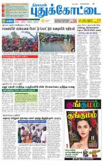 Pudukkottai-Trichy Supplement