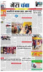 Divya Himachal Dharamsala+Mera Chamba+Aastha