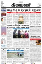 Dinamani - Thanjavur