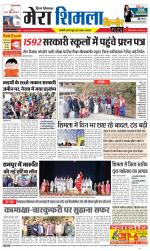 Divya Himachal Shimla+Mera Shimla +Aastha