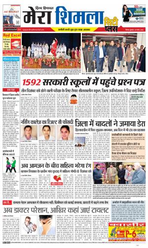 Mera Shimla (City Plus)