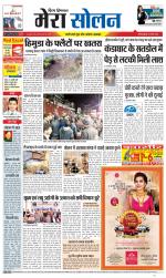 Divya Himachal Shimla+Mera Solan +Aastha