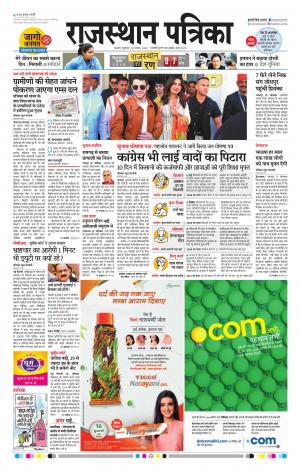 Rajasthan Patrika Beawar