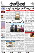 Dinamani - Tiruvannamalai