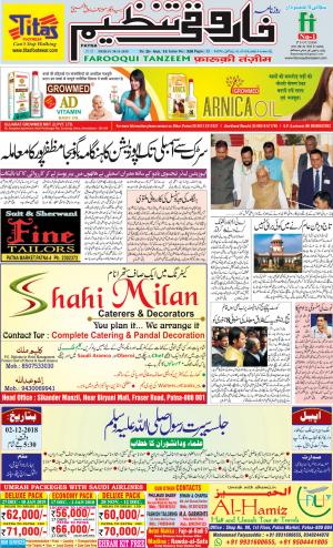 farooqui-tanzeem-patna-30.11.2018