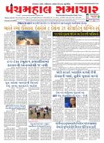 Panchmahal Samachar