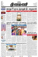 Dinamani - Puducherry