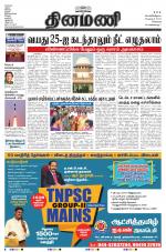 Dinamani - Tiruvallur