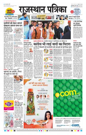 BIKANER RAJASTHAN PATRIKA DAAK