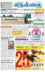 Nellai City-Tirunelveli Supplement