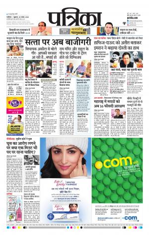 Gwalior Patrika