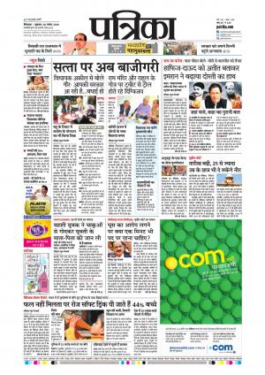 Chhindwara Patrika