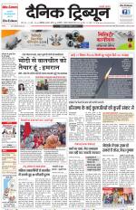 Dainik Tribune (Chandigarh)