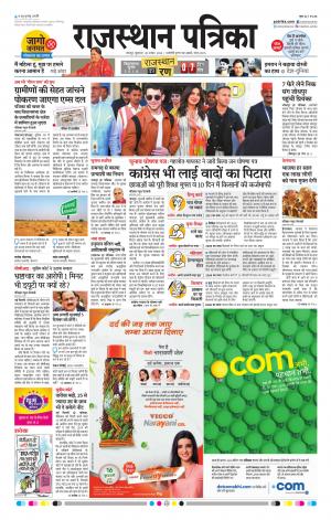 Rajasthan Patrika Jodhpur