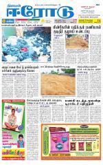 Erode-Coimbatore Supplement