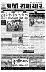 prajasamachar 30-11-2013
