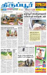 Tirupur-Coimbatore Supplement