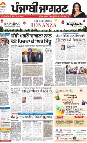 Sangrur\Barnala: Punjabi jagran News : 30th November 2018