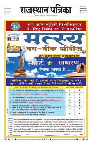 Alwar Dak Rajasthan Patrika