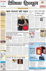 Dainik Tribune (Rohtak Edition)
