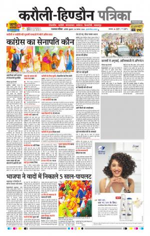  Rajasthan Patrika Karoli
