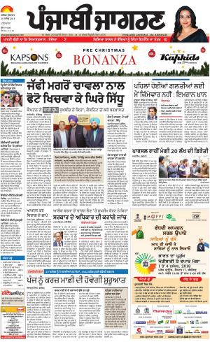 PATIALA: Punjabi jagran News : 30th November 2018