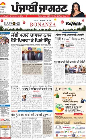 Chandigarh: Punjabi jagran News : 30th November 2018