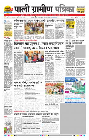 Rajasthan Patrika Pali Rural