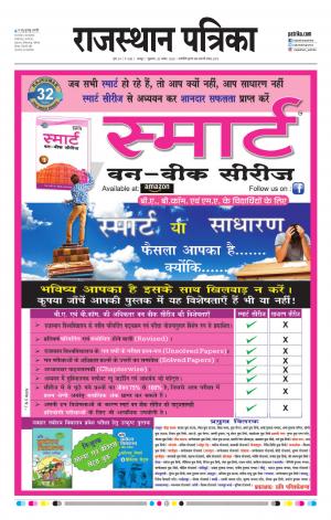 Rajasthan Patrika Jaipur