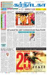 Bangalore Supplement