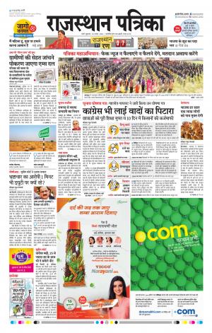 Rajasthan Patrika Pali